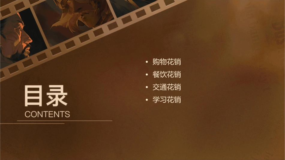 初中四个花费用法及练习课件_第2页
