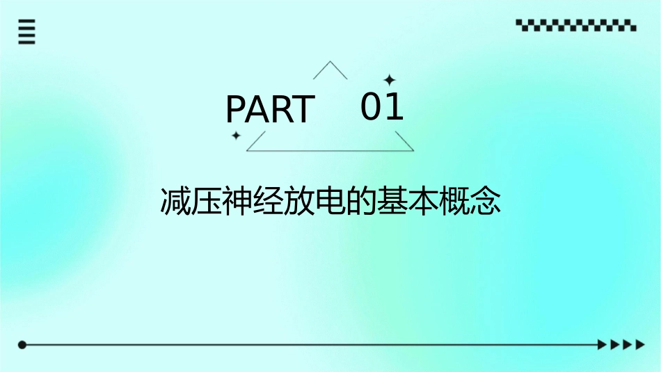 减压神经放电简介要点护理课件_第3页