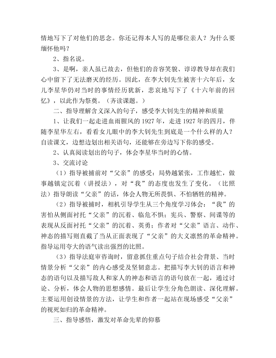教案人教版小学六年级《十六年前的回忆》第二课时 _第2页