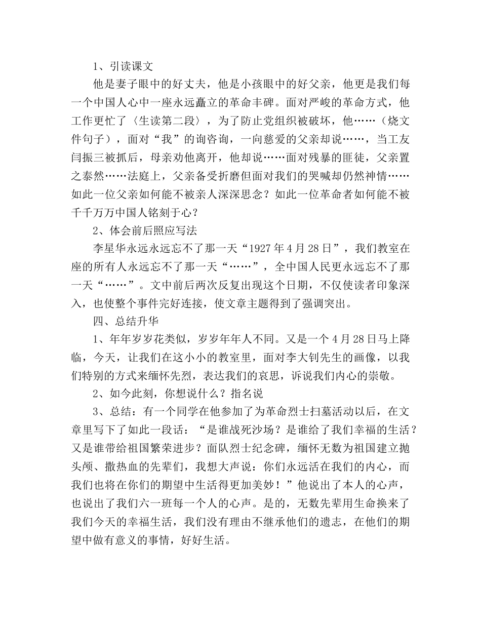 教案人教版小学六年级《十六年前的回忆》第二课时 _第3页