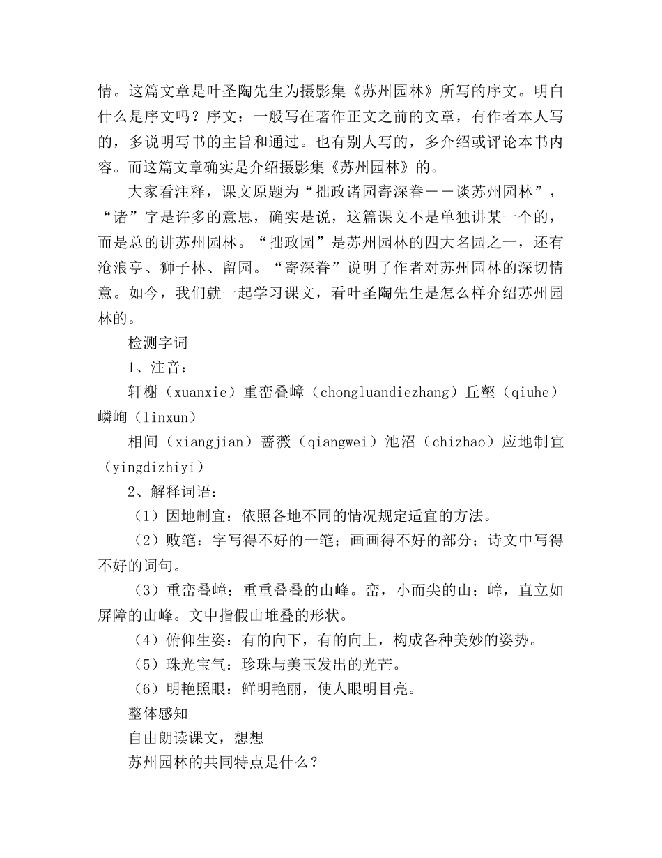 教案苏州园林(人教版八年级必修) _第2页