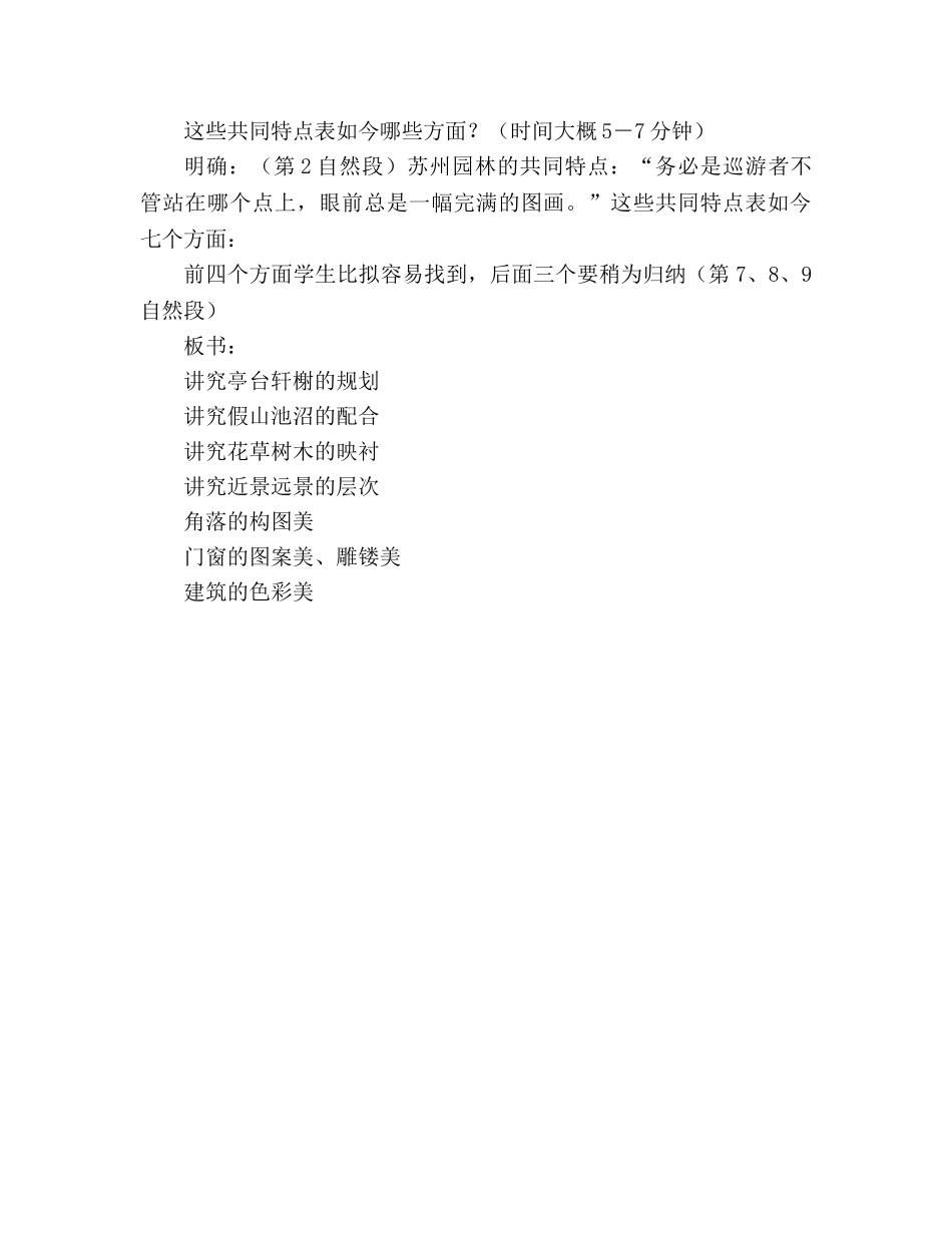 教案苏州园林(人教版八年级必修) _第3页