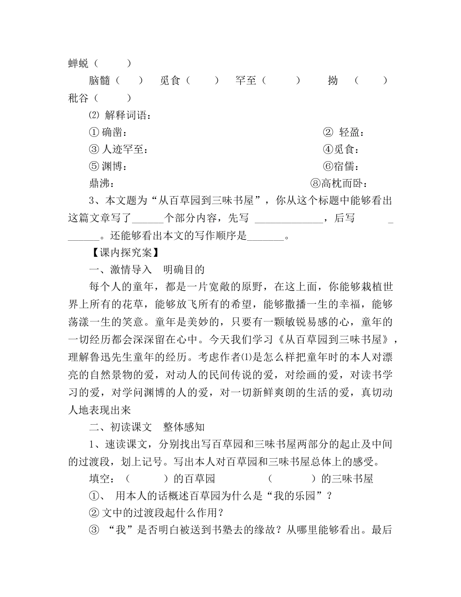教案人教版七年级下册从百草园到三味书屋 _第2页