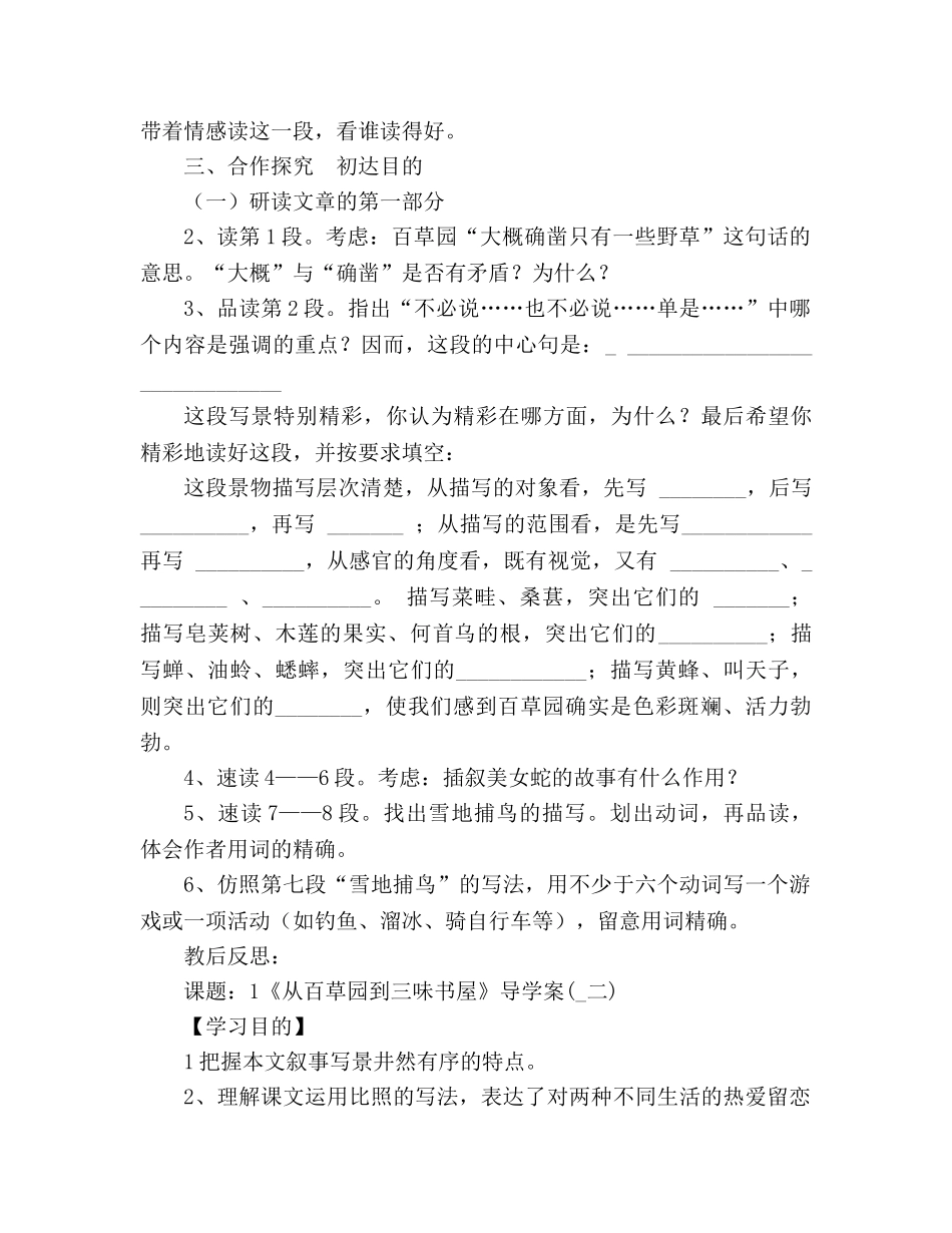 教案人教版七年级下册从百草园到三味书屋 _第3页