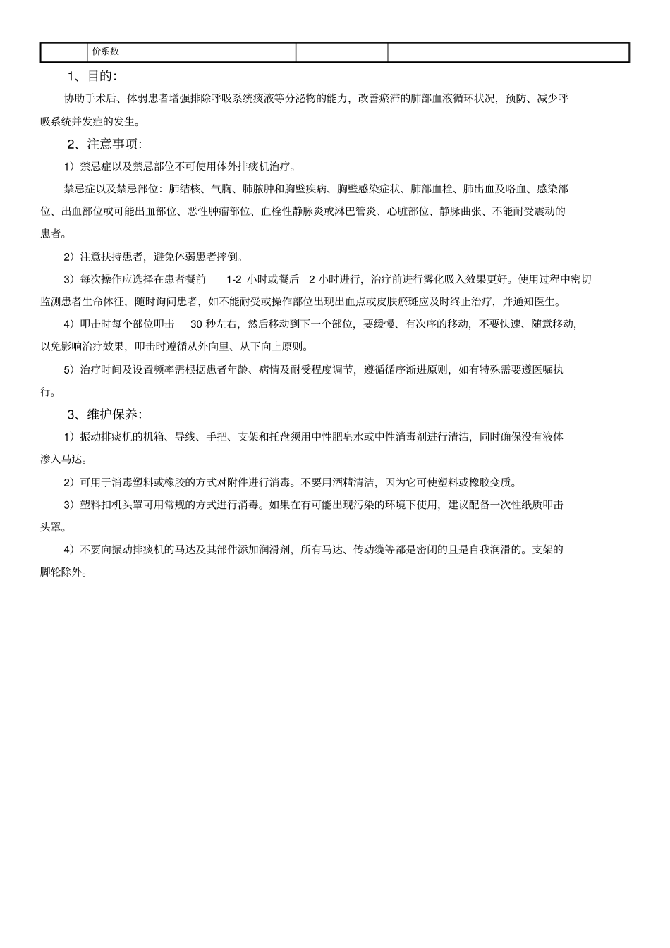 医用振动排痰机操作规程_第2页