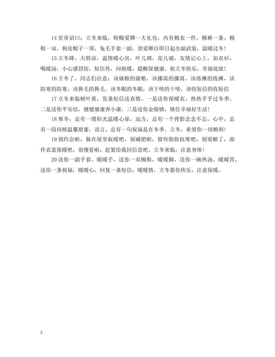 立冬的祝福问候语 _第2页