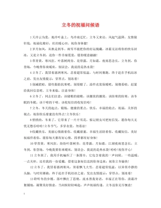 立冬的祝福问候语 