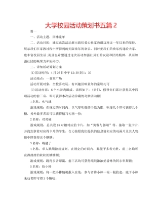 大学校园活动策划书五篇2 