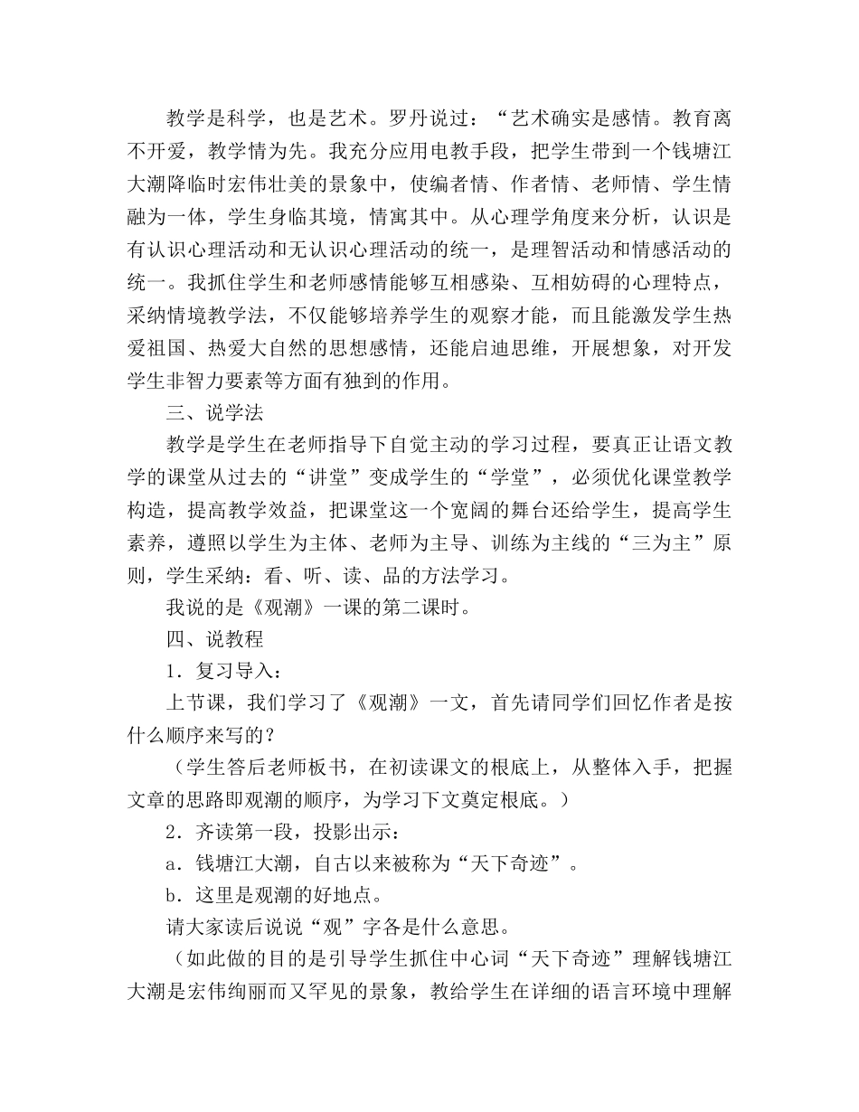 教案人教版四年级语文《观潮》说课设计_3 _第2页