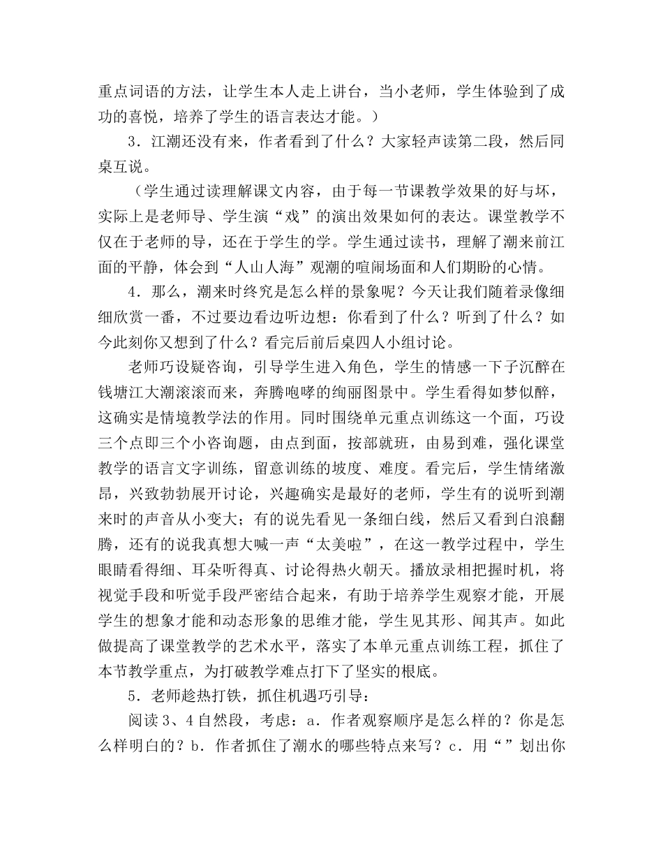 教案人教版四年级语文《观潮》说课设计_3 _第3页