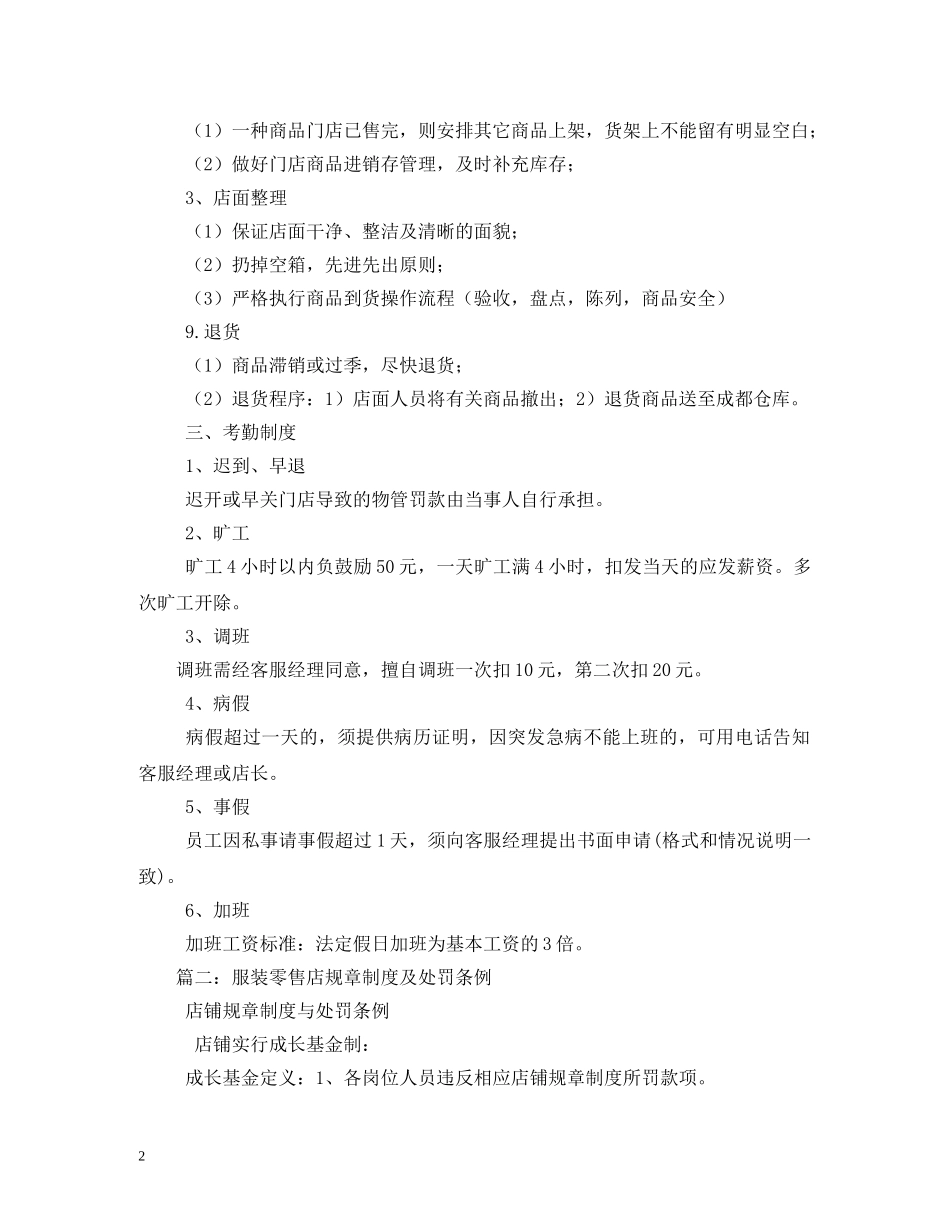 零售店面规章制度 _第2页