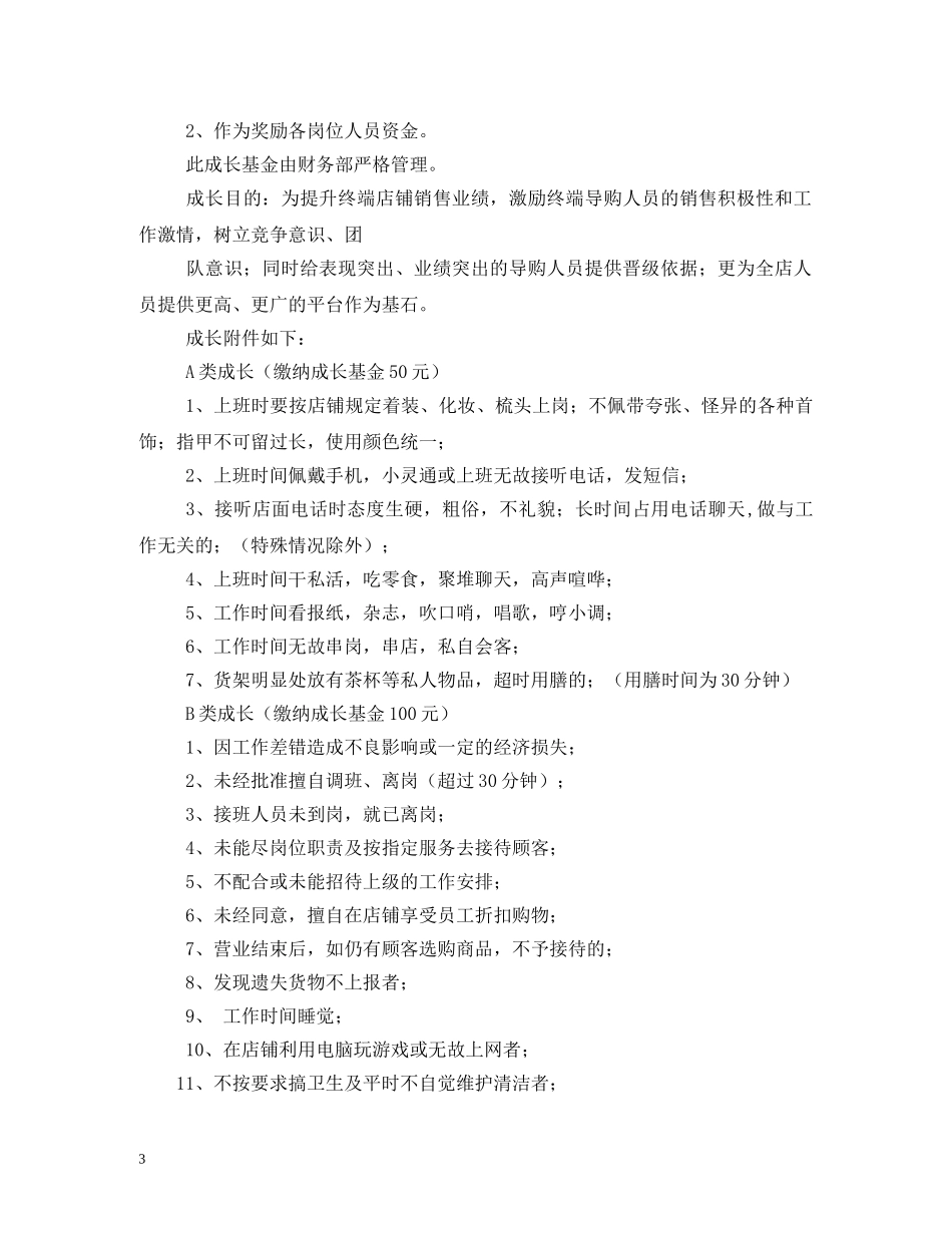 零售店面规章制度 _第3页