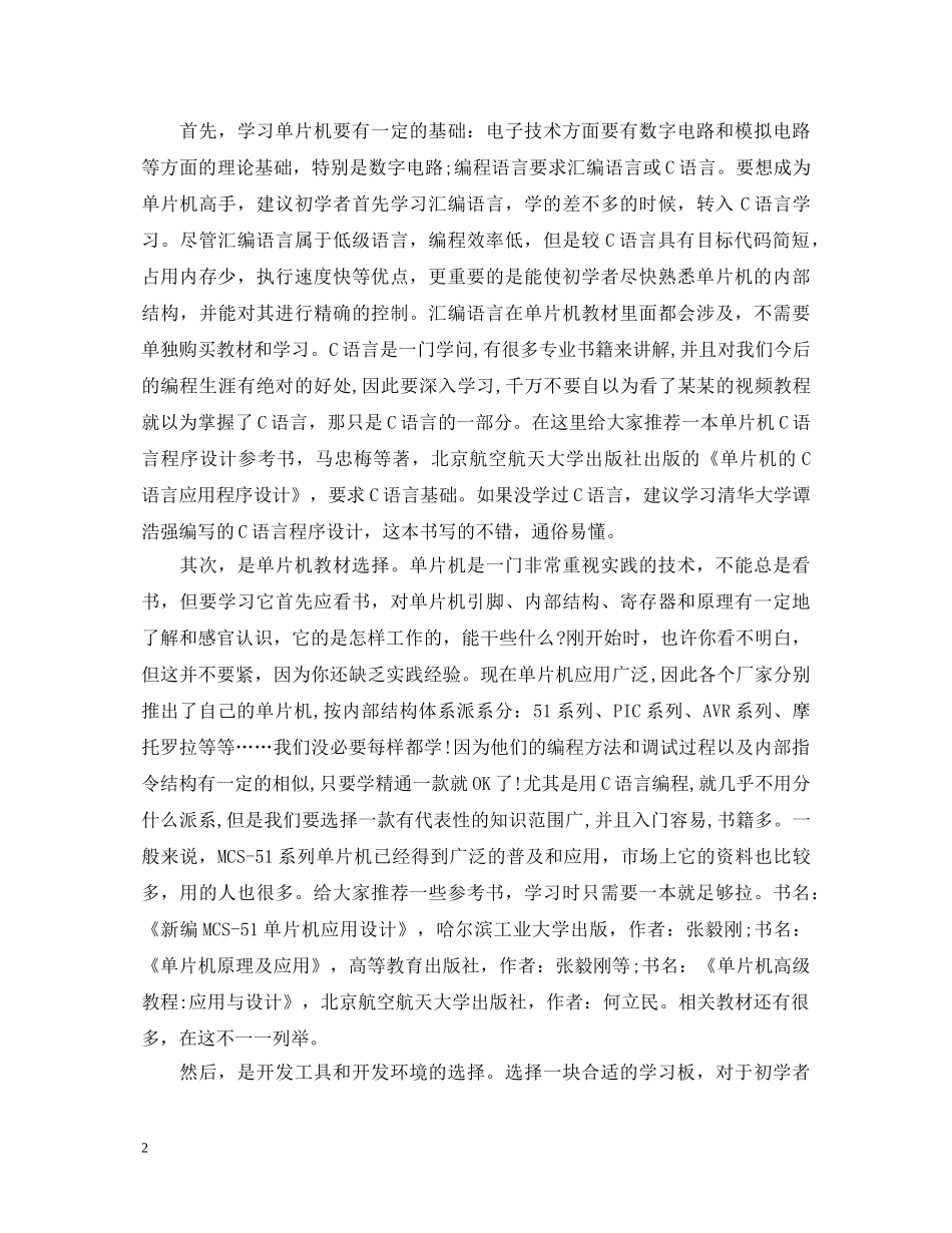 单片机课程设计心得体会范文【推荐】 _第2页