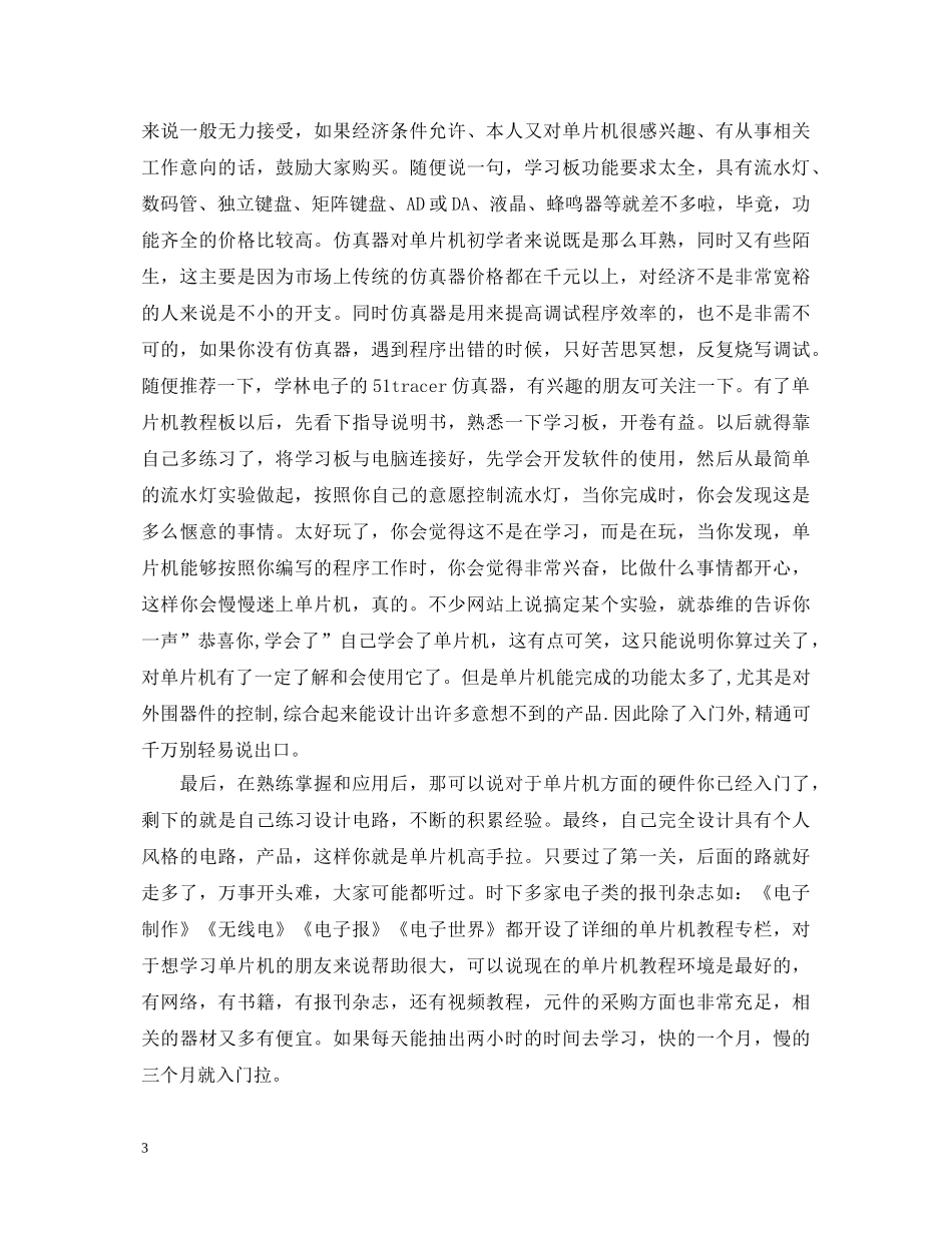 单片机课程设计心得体会范文【推荐】 _第3页