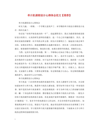 单片机课程设计心得体会范文【推荐】 