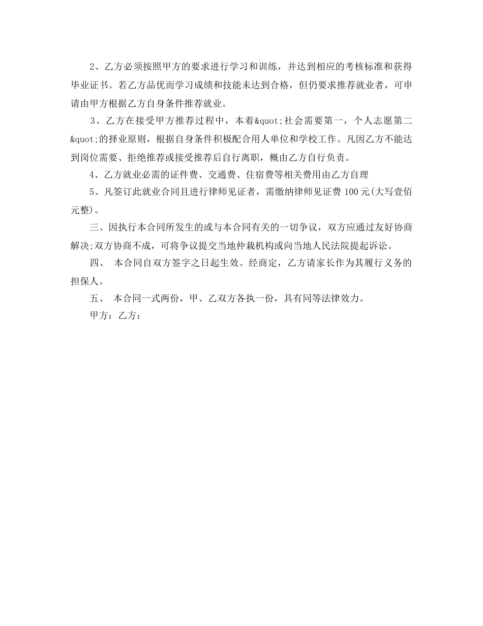 就业劳动合同书 _第2页