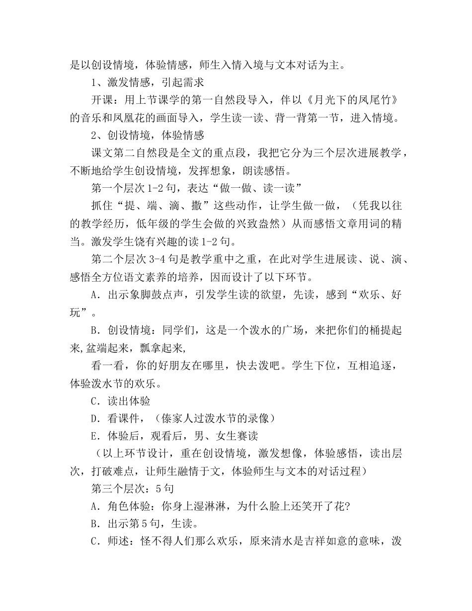 教案人教版小学二年级《难忘的泼水节》说课设计 _第2页