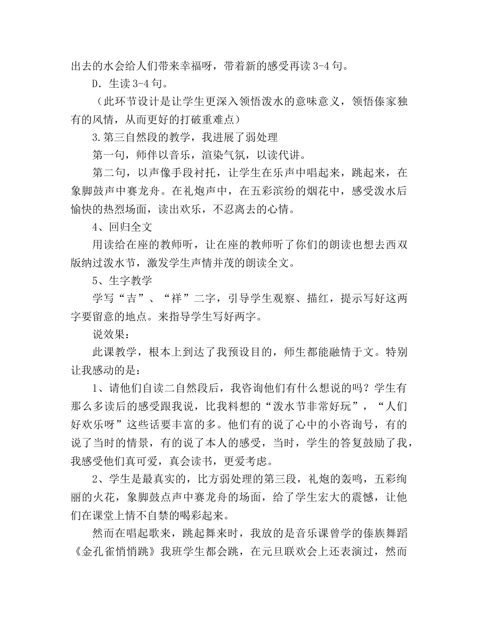 教案人教版小学二年级《难忘的泼水节》说课设计 _第3页
