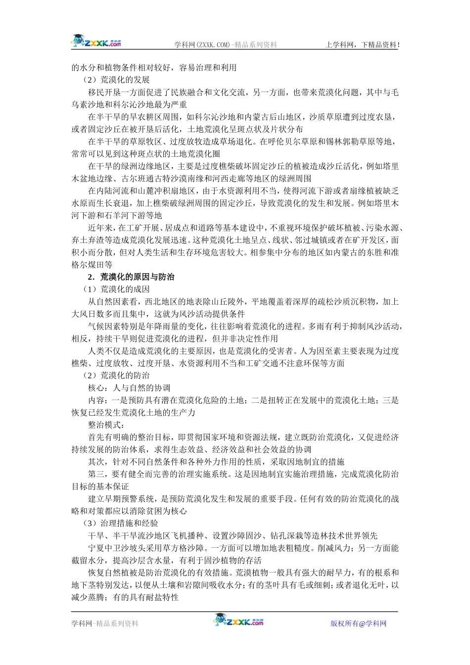 【人教版三维设计】2011年高考地理一轮复习：第48讲水土流失的治理、荒漠化的防治和河流的综合治理_第2页