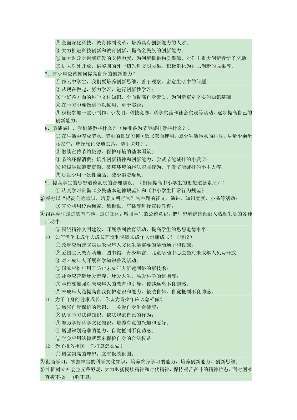 中考思想品德热点问题专题复习_第2页