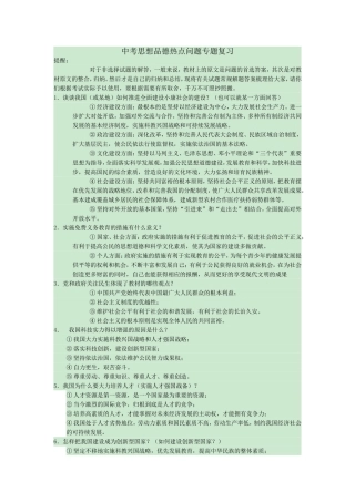 中考思想品德热点问题专题复习