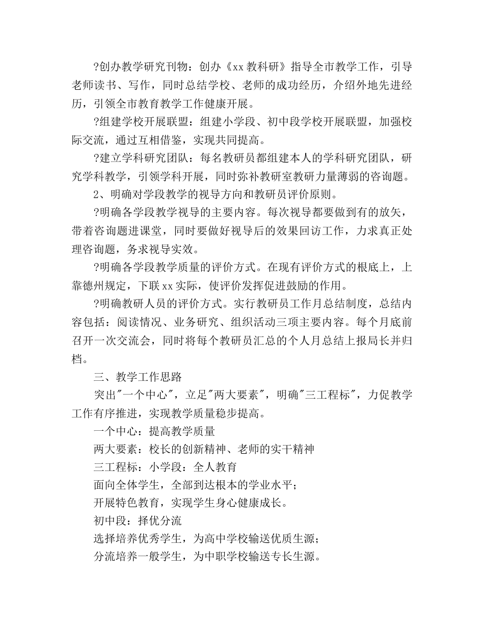 关于教研教学工作的基本思路(1) _第2页
