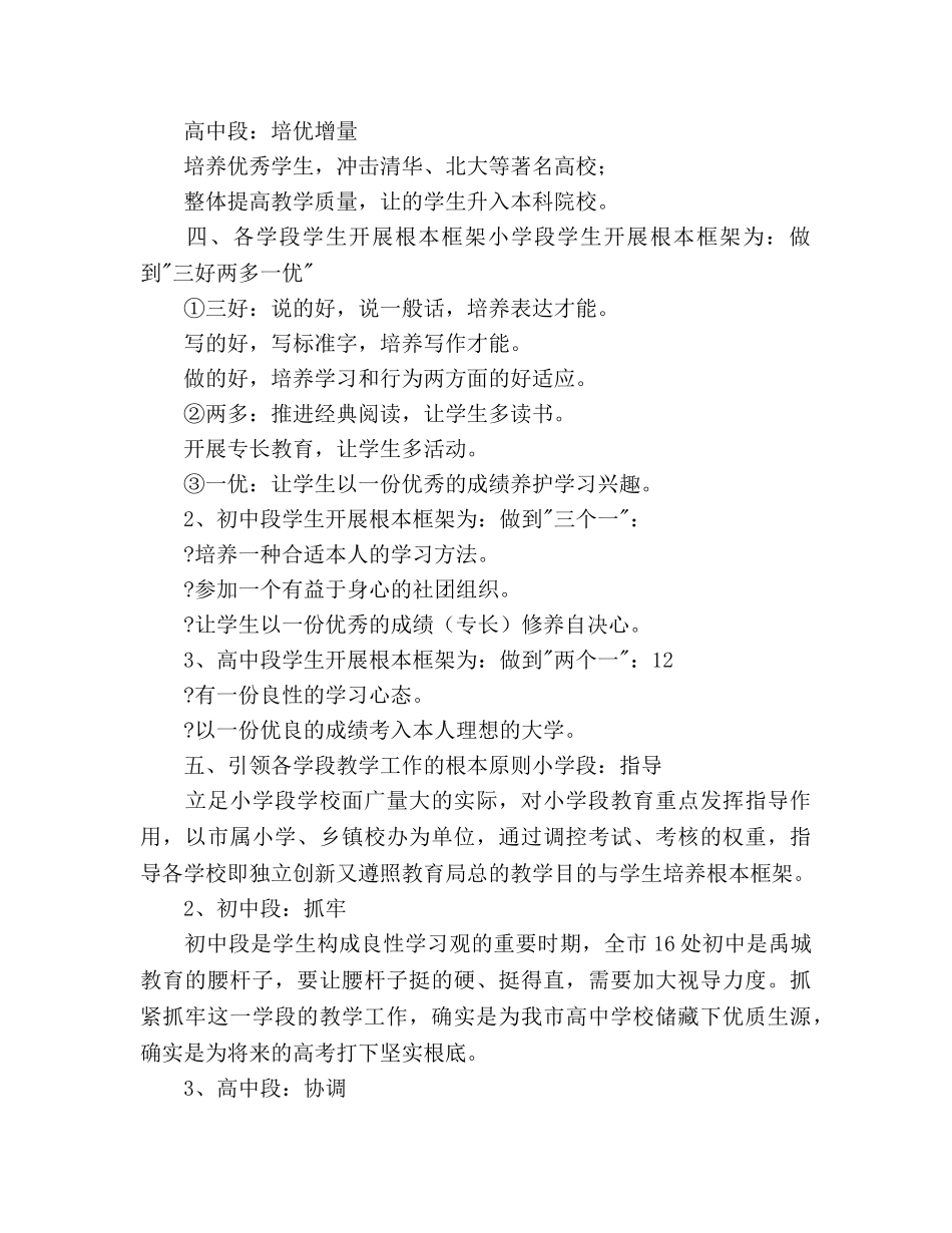 关于教研教学工作的基本思路(1) _第3页