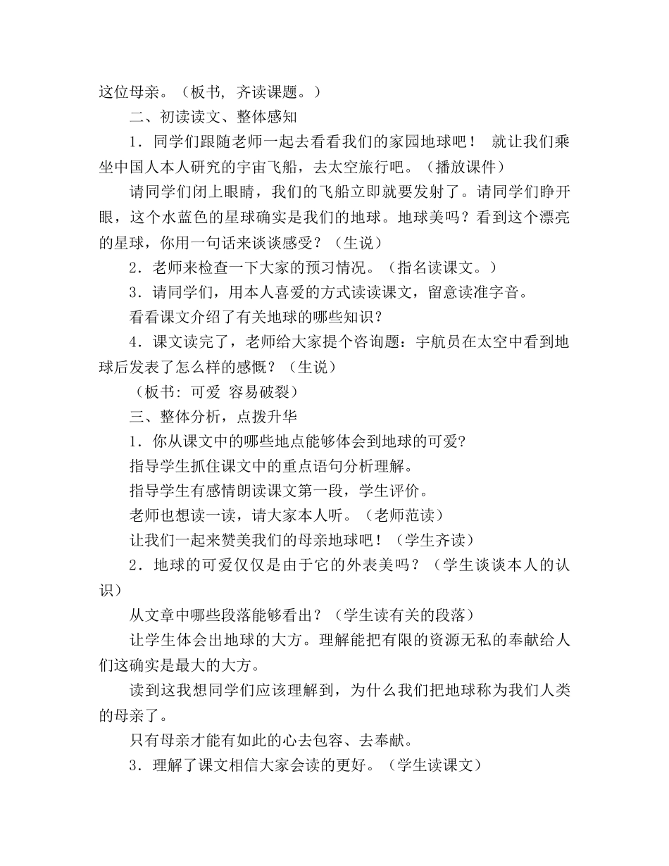 教案人教版六年级上册语文《只有一个地球》教学设计之一 _第2页