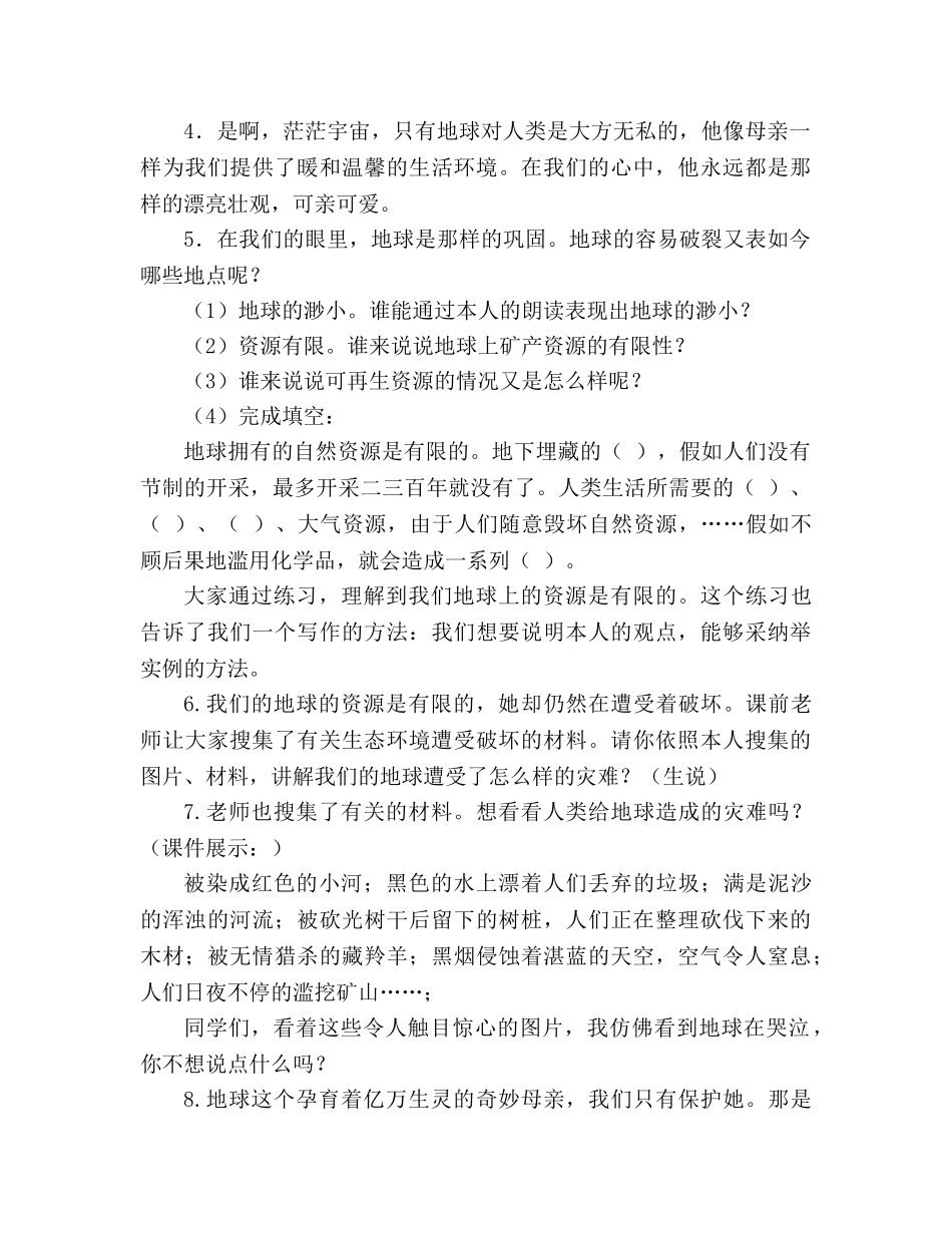 教案人教版六年级上册语文《只有一个地球》教学设计之一 _第3页