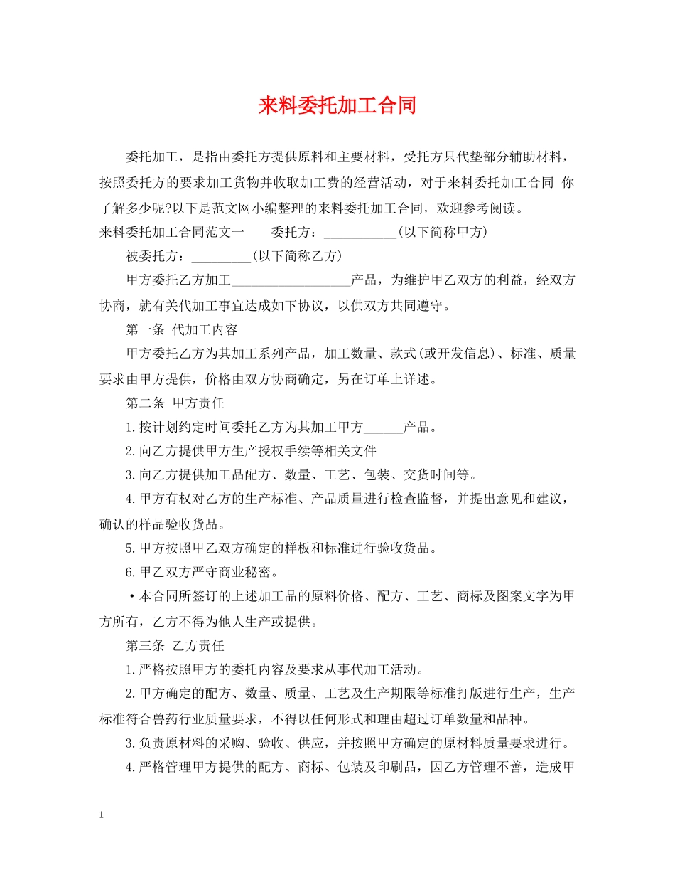 来料委托加工合同 _第1页
