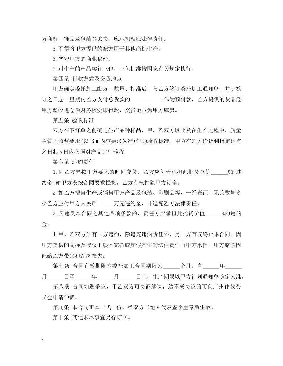 来料委托加工合同 _第2页