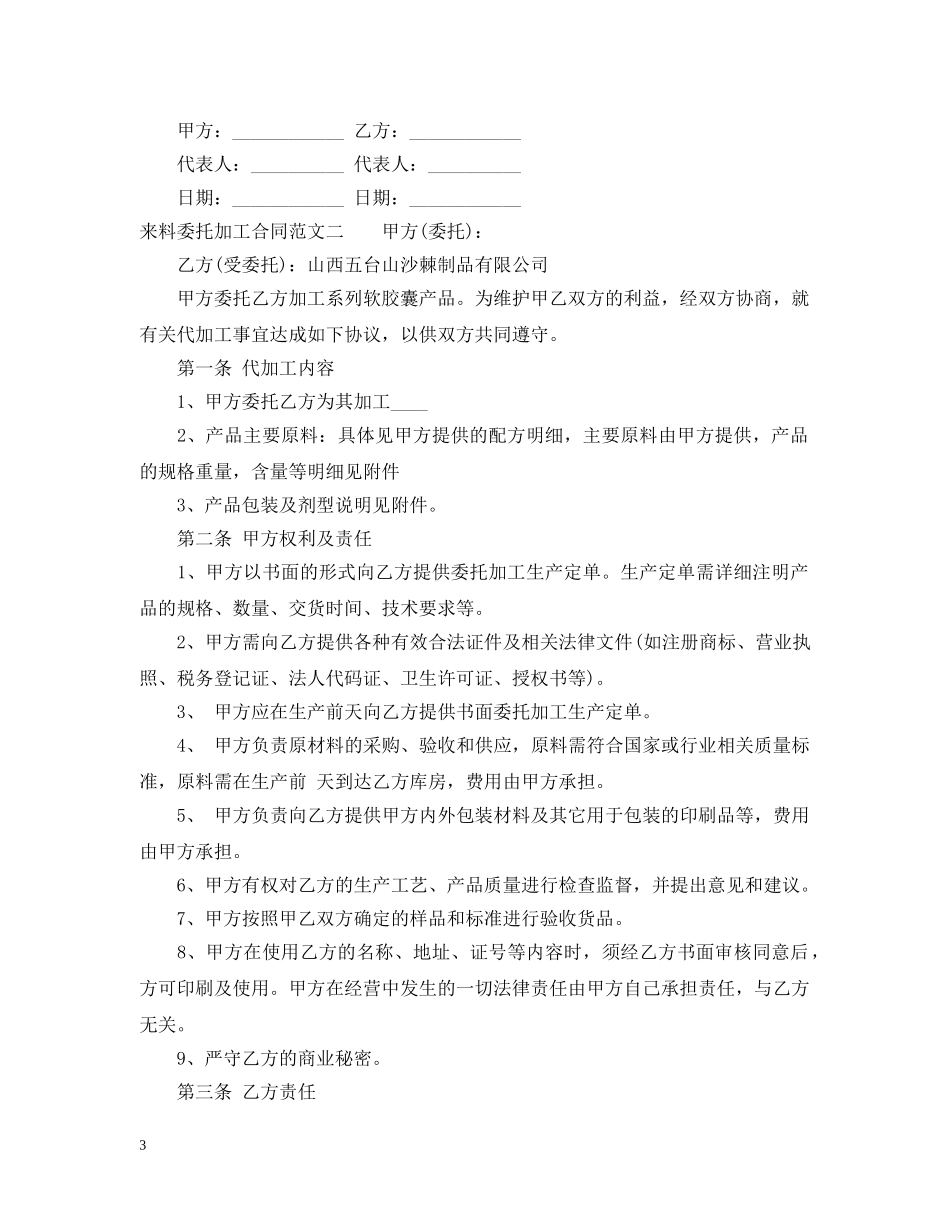 来料委托加工合同 _第3页