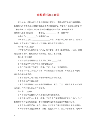 来料委托加工合同 