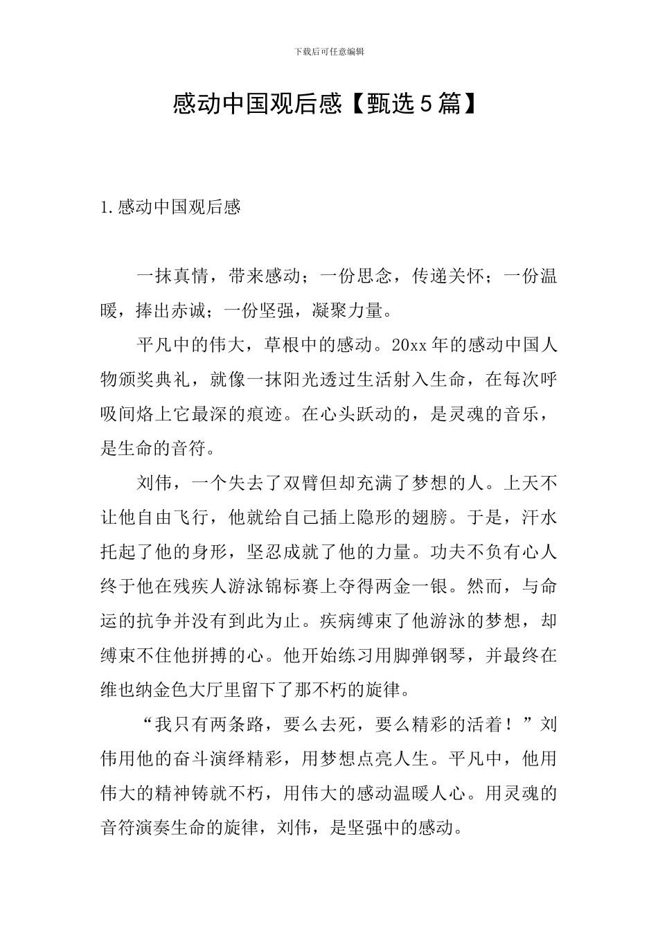 感动中国观后感_第1页