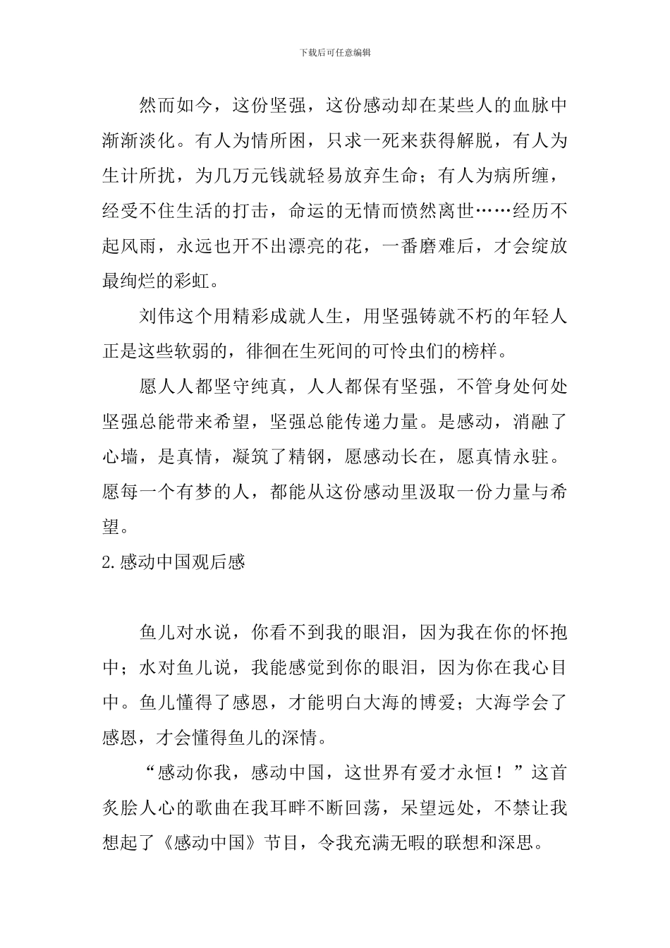 感动中国观后感_第2页