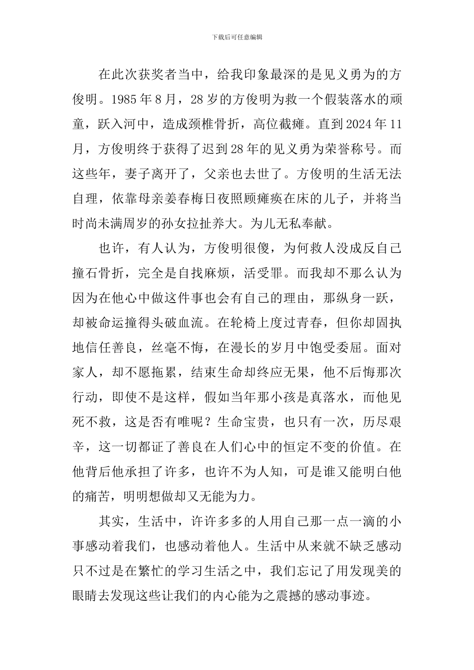 感动中国观后感_第3页