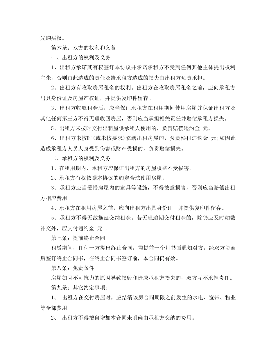 昆明房屋租赁合同书模板 _第2页