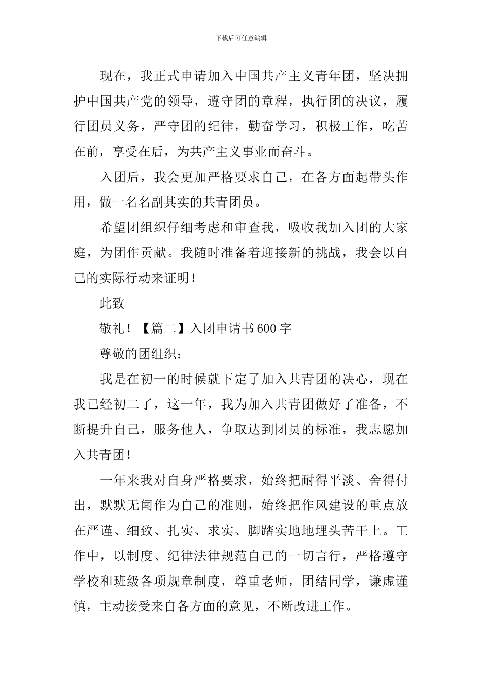 入团申请书600字5篇_第2页