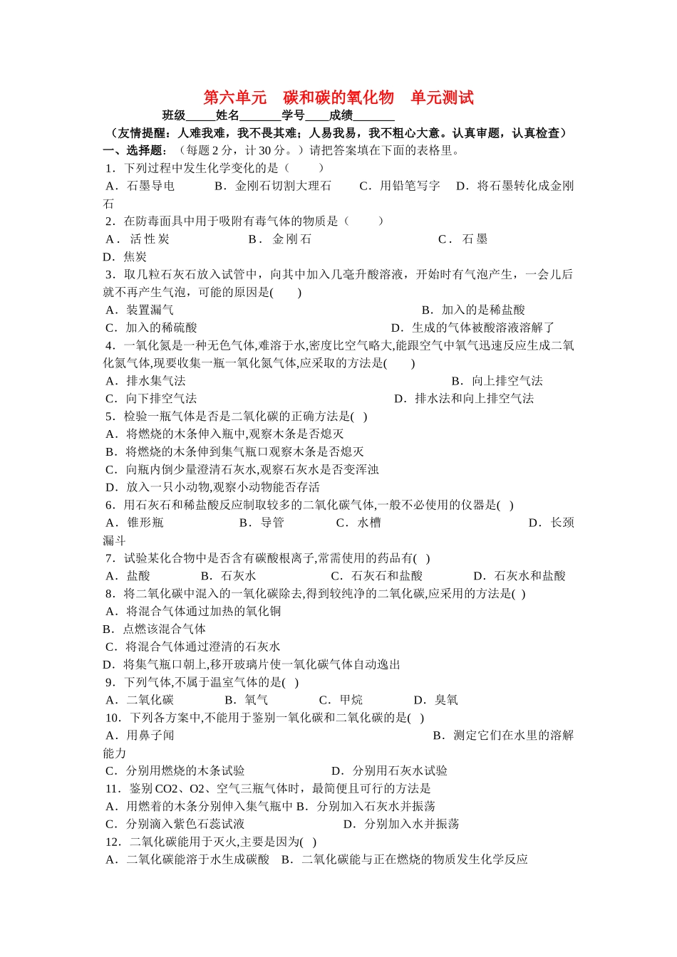 九级化学上册 碳和碳的氧化物测试题 人教新课标版_第1页