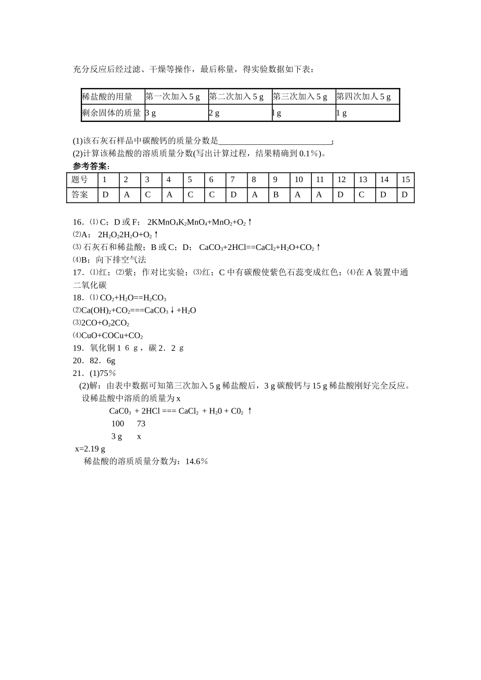 九级化学上册 碳和碳的氧化物测试题 人教新课标版_第3页
