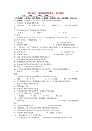 九级化学上册 碳和碳的氧化物测试题 人教新课标版