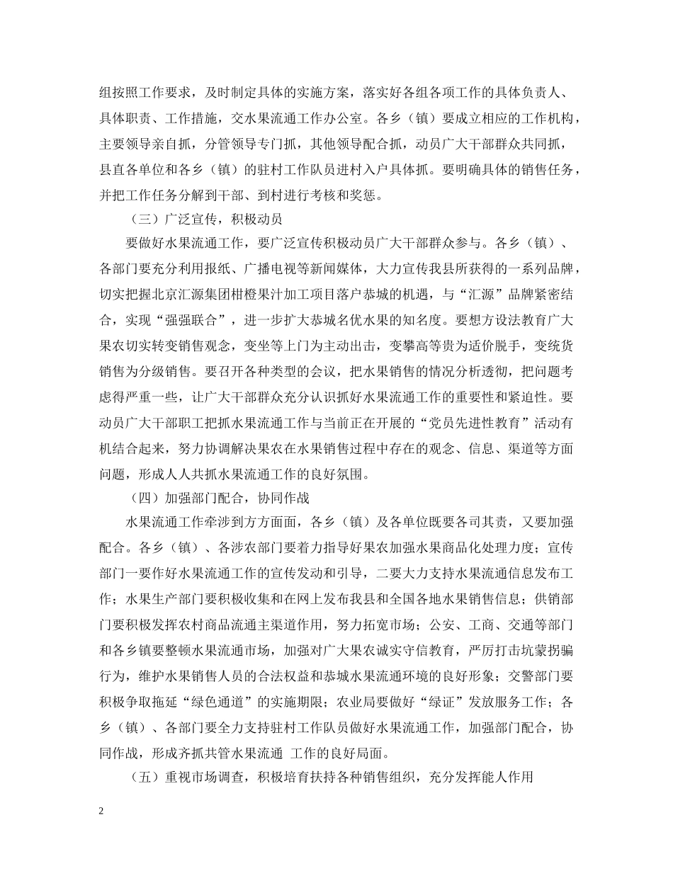 努力加强我县水果流通工作 _第2页