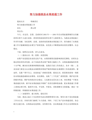 努力加强我县水果流通工作 
