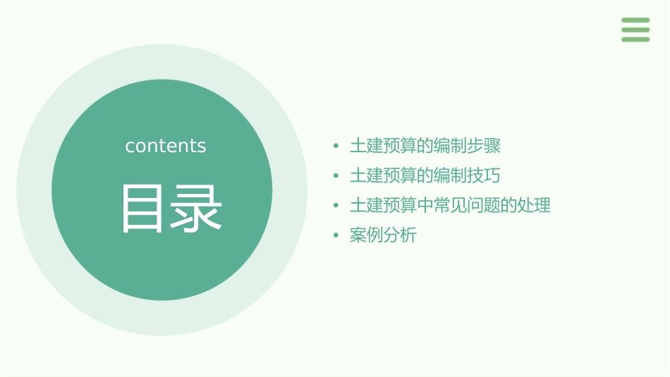 土建预算的编制步骤技巧以及常见问题的处理课件_第2页