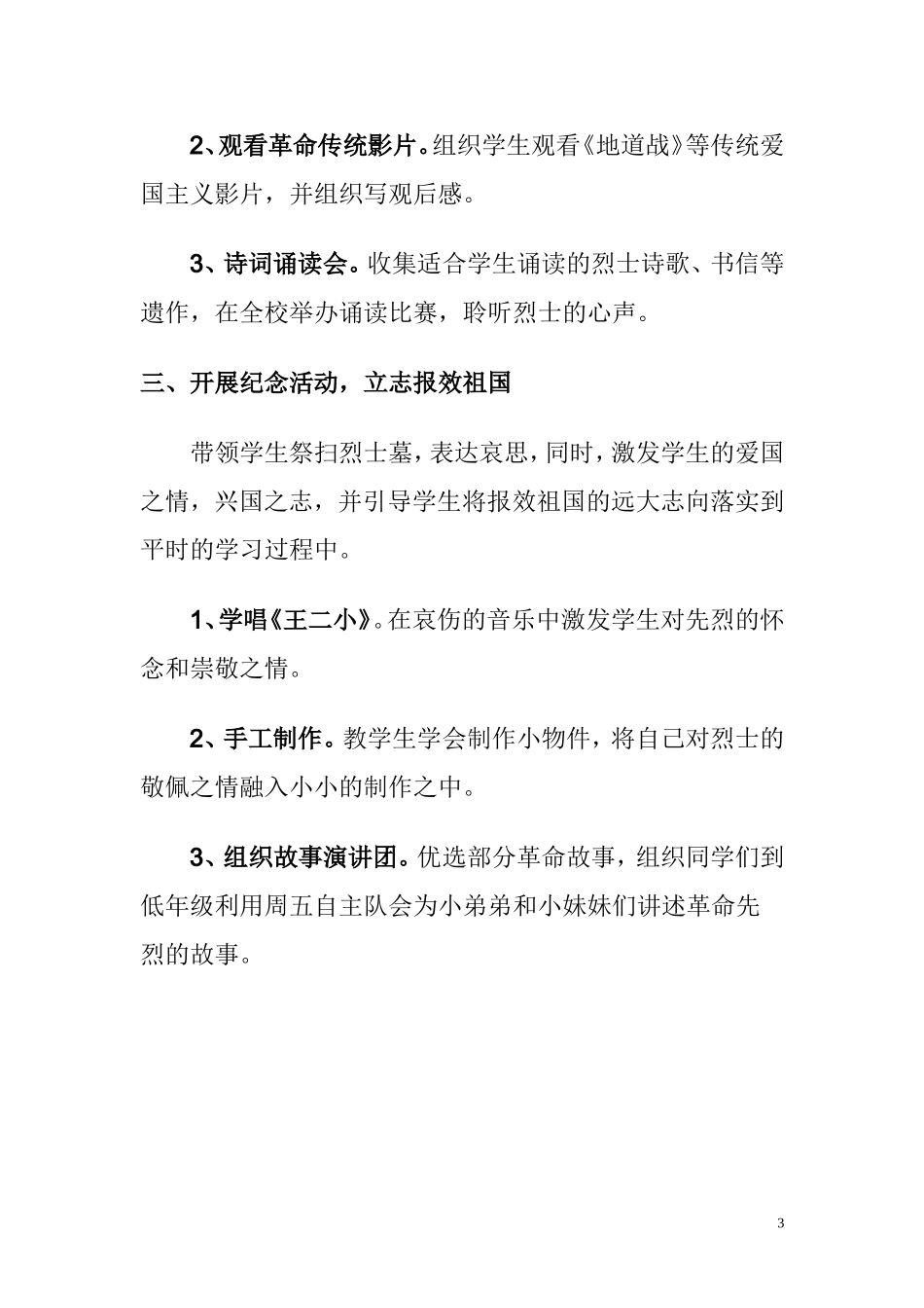 清明节活动安排_第3页