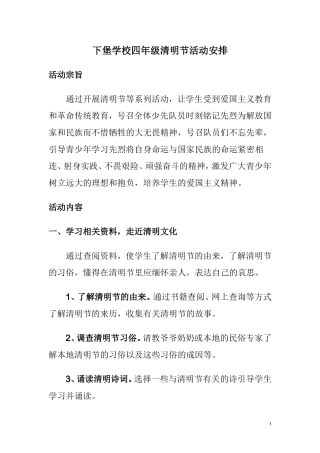 清明节活动安排