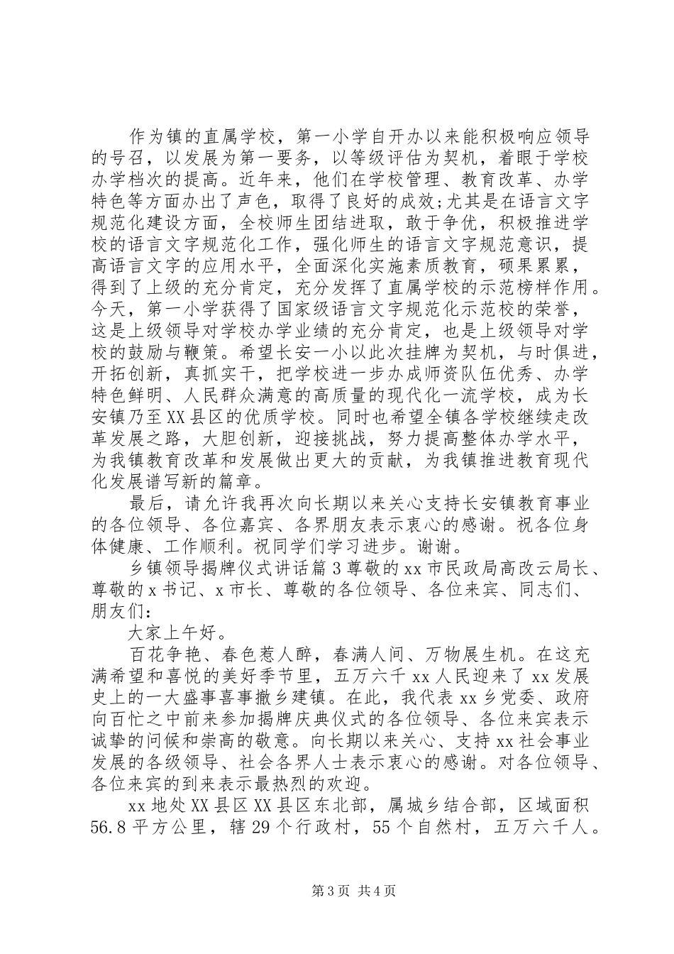 乡镇领导揭牌仪式讲话发言_第3页