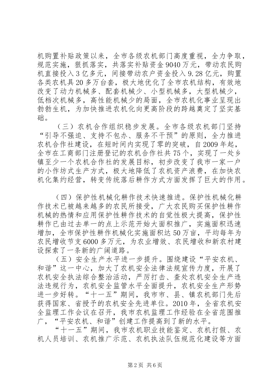 市长在农业机械化动员会讲话发言_第2页