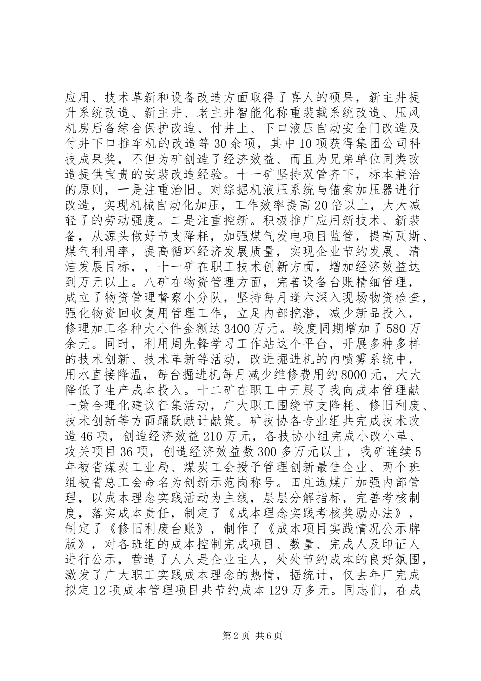 成本理念践行活动推进会领导讲话发言_第2页