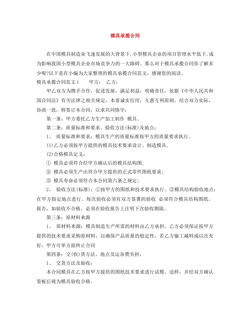 模具承揽合同 _第1页